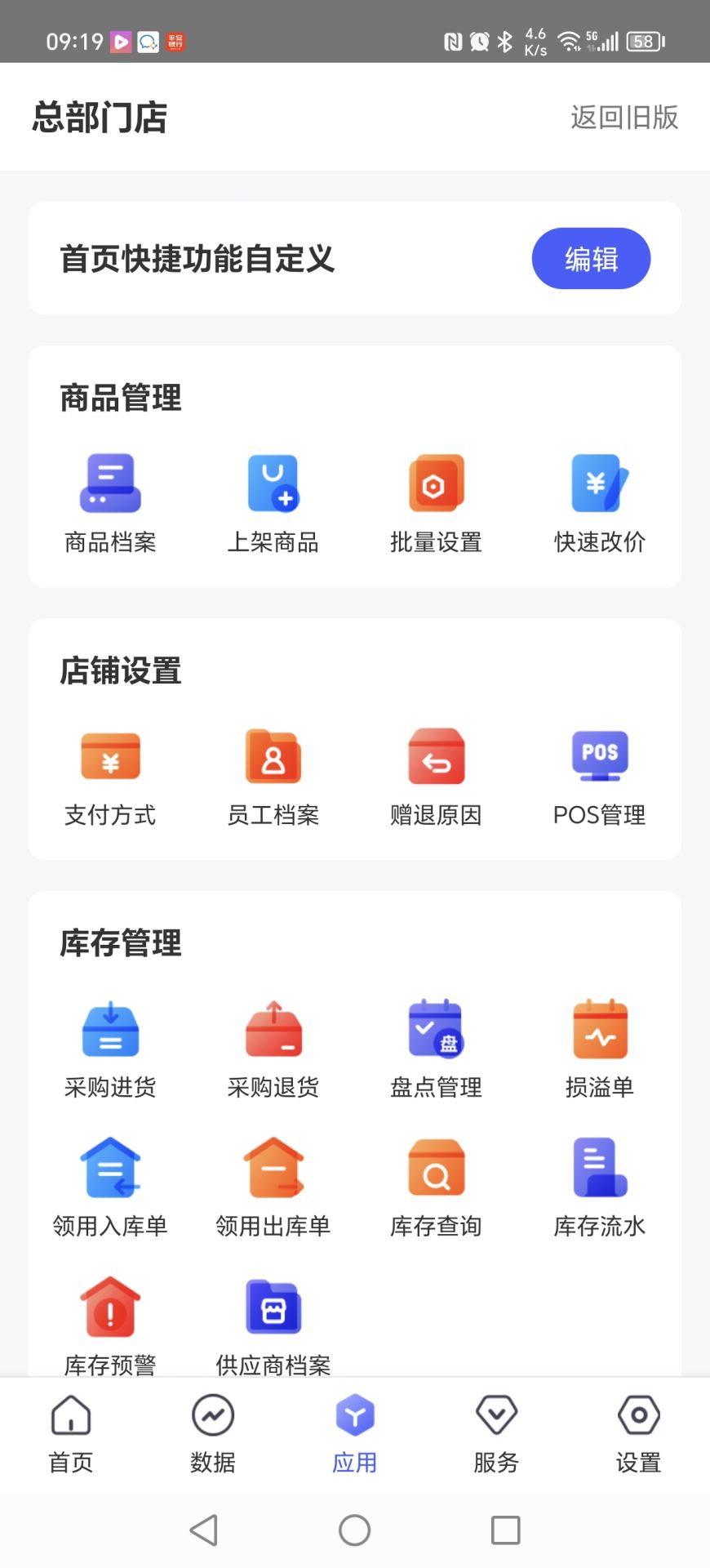 精彩截图-惠管家门店通2025官方新版