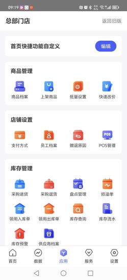 精彩截图-惠管家门店通2024官方新版