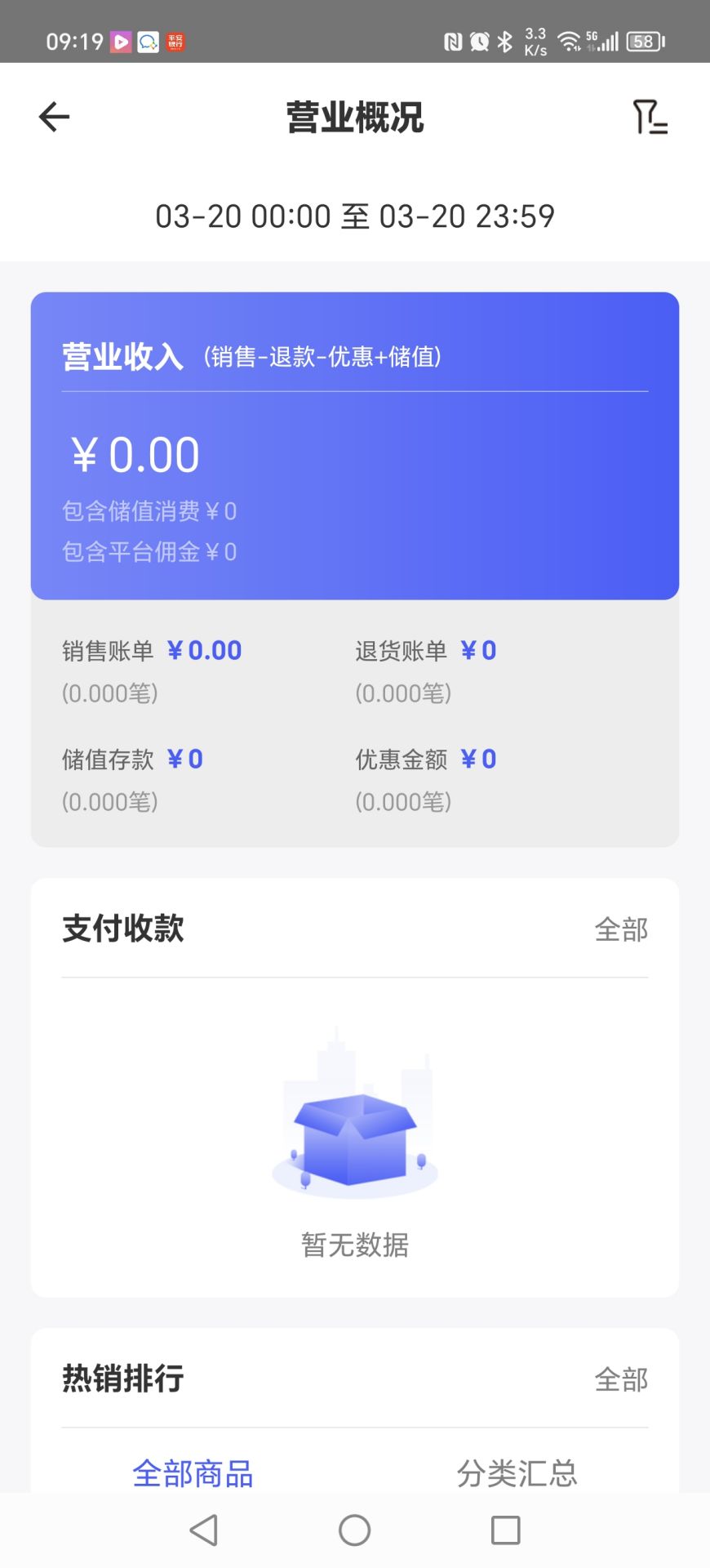精彩截图-惠管家门店通2025官方新版