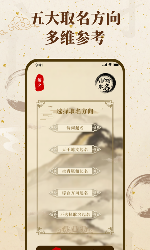 精彩截图-福缘宝宝起名取名2025官方新版