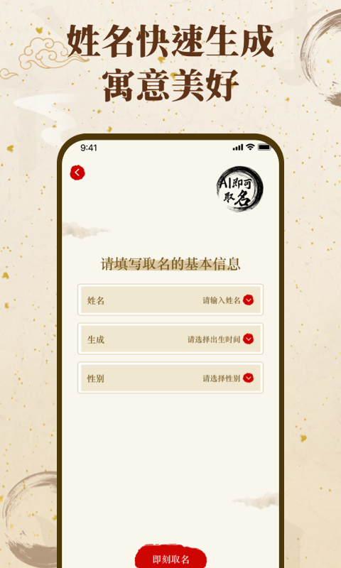 精彩截图-福缘宝宝起名取名2025官方新版