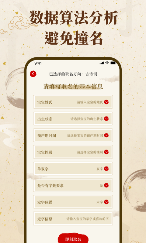 精彩截图-福缘宝宝起名取名2025官方新版