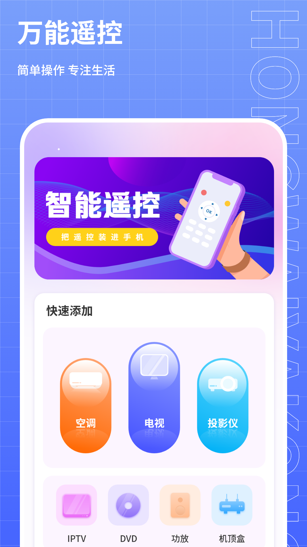 精彩截图-红外线遥控器王2026官方新版