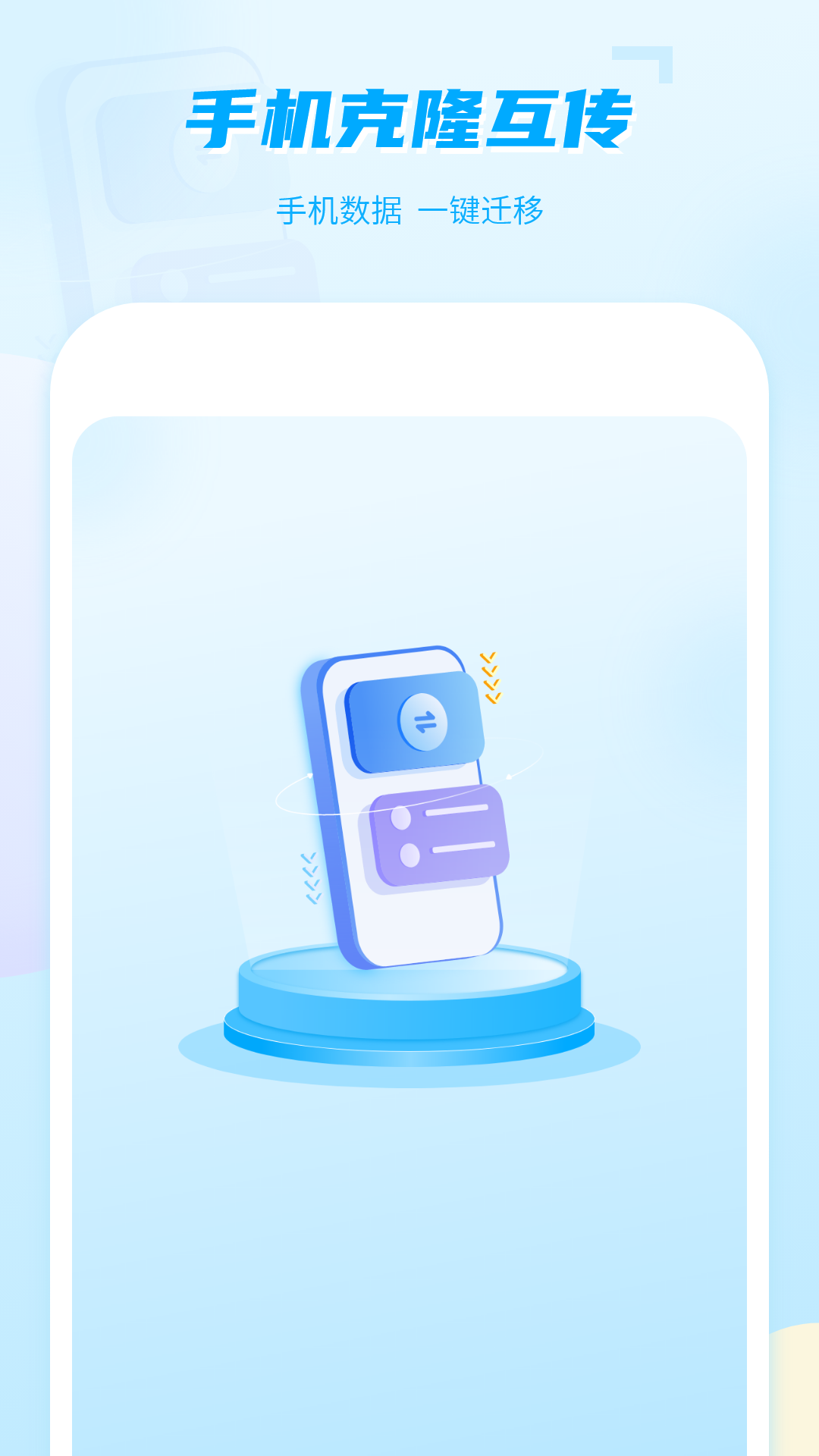 精彩截图-一键互传手机2026官方新版