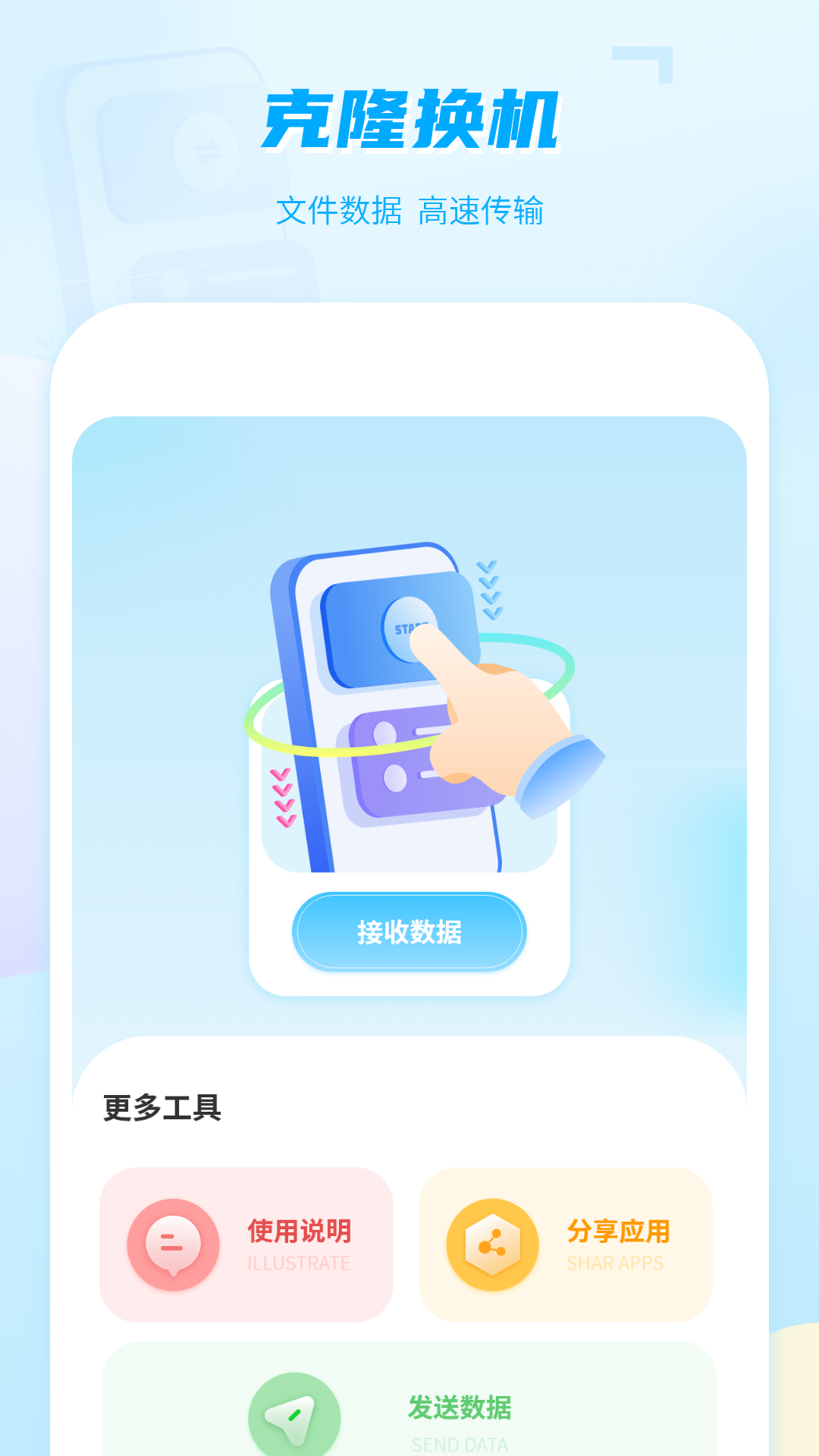 精彩截图-一键互传手机2026官方新版