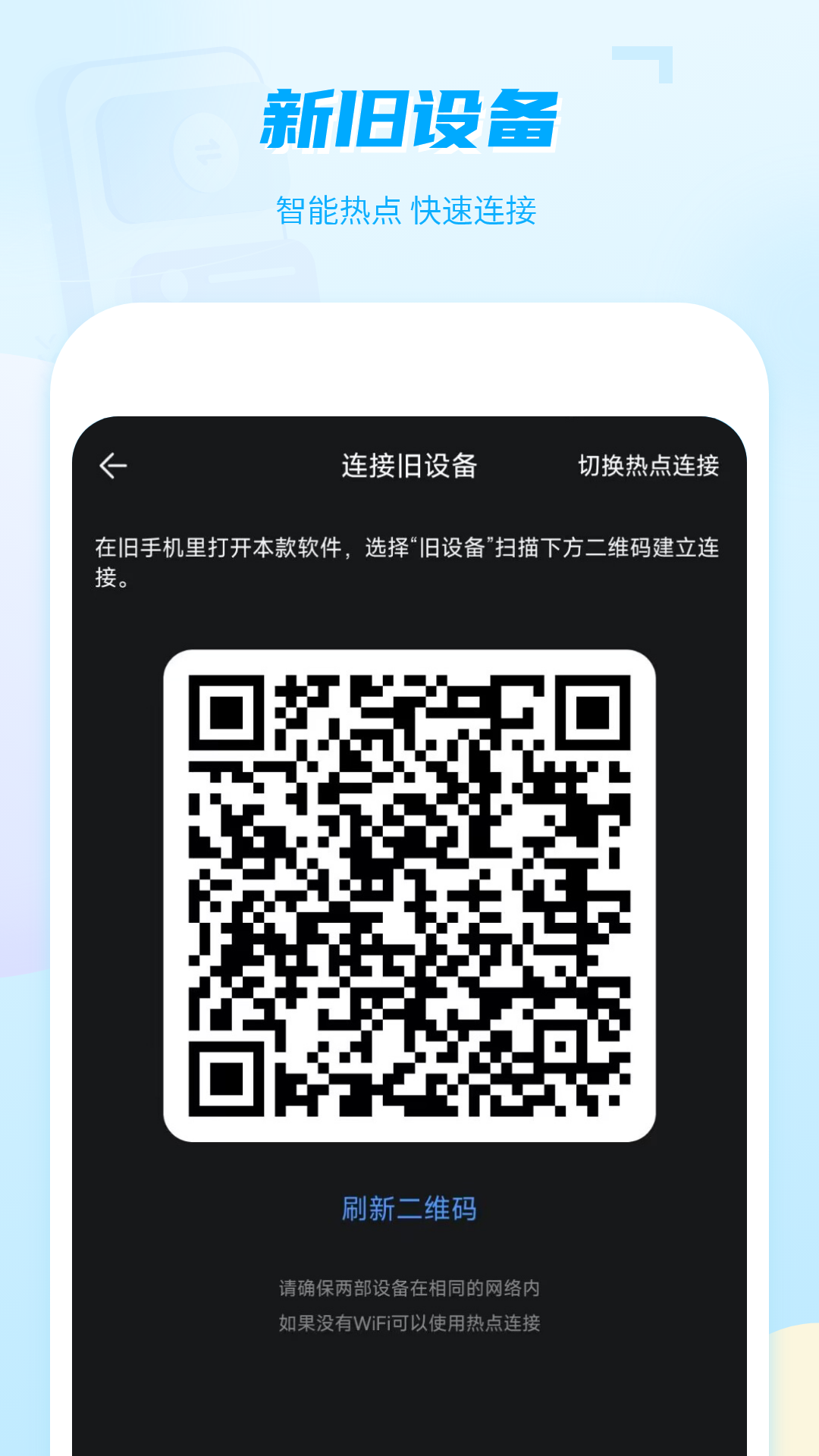 精彩截图-一键互传手机2026官方新版