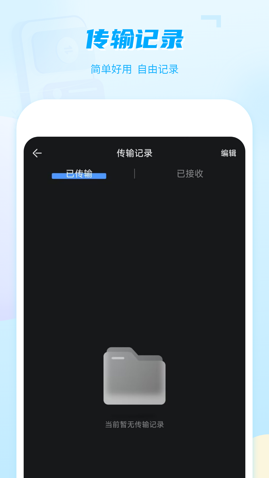 精彩截图-一键互传手机2026官方新版