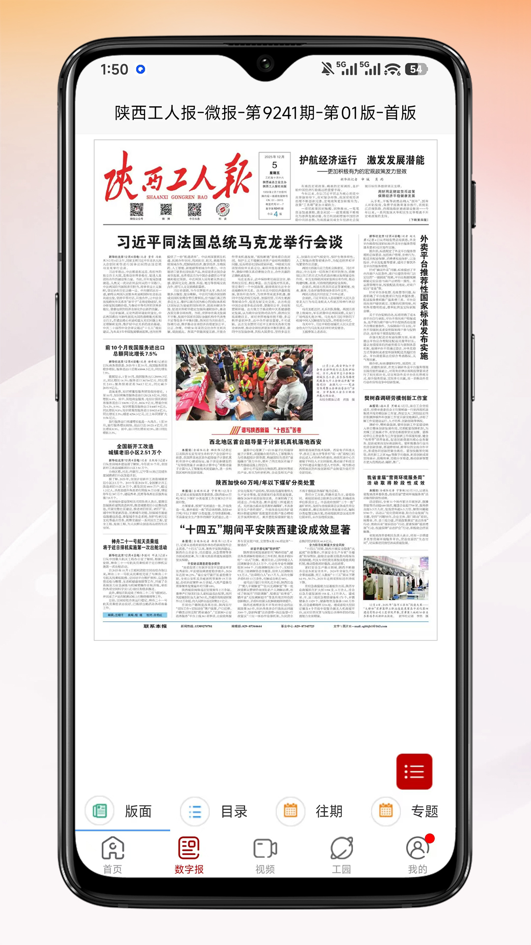 精彩截图-陕工报2026官方新版