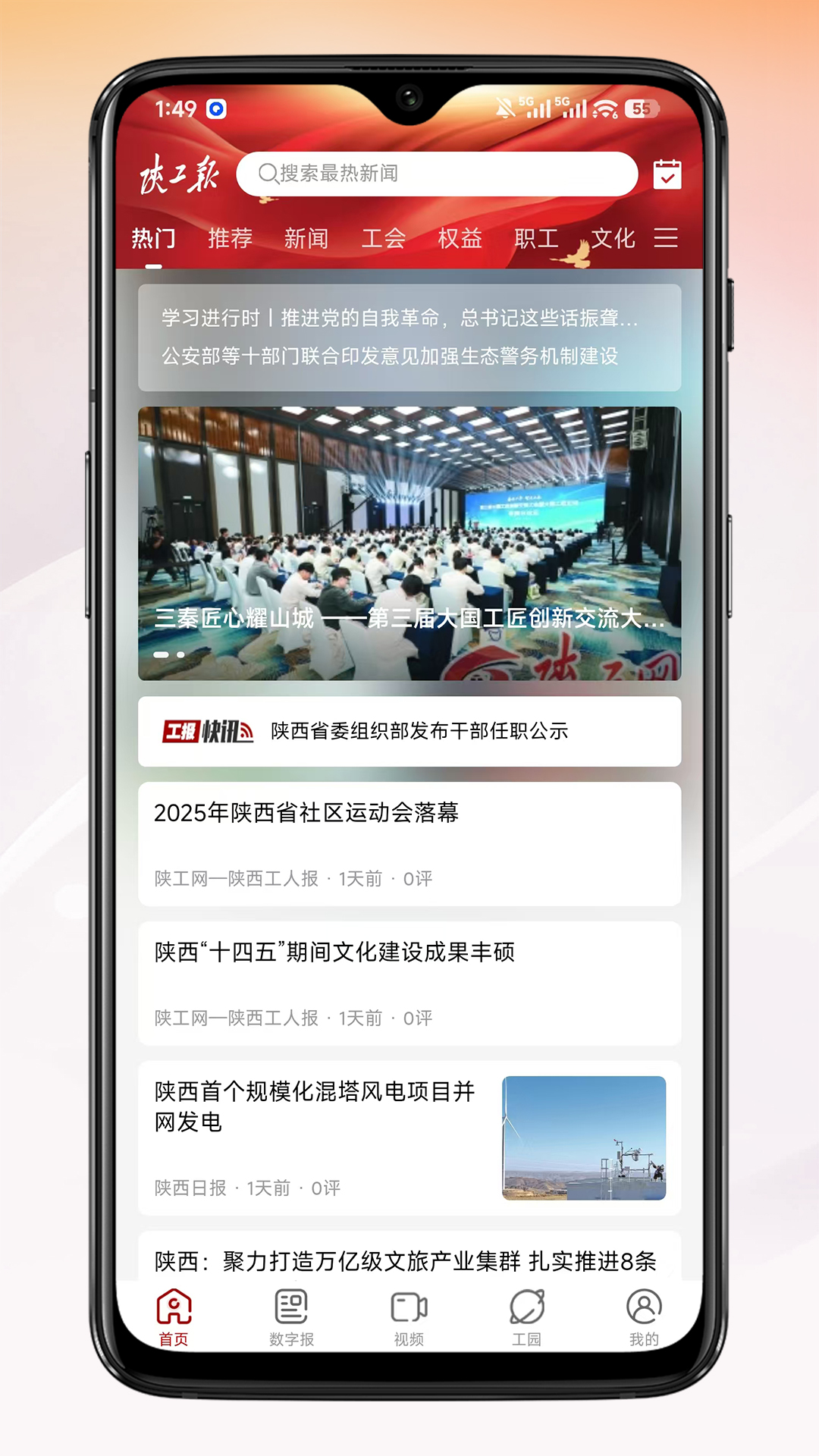 精彩截图-陕工报2026官方新版