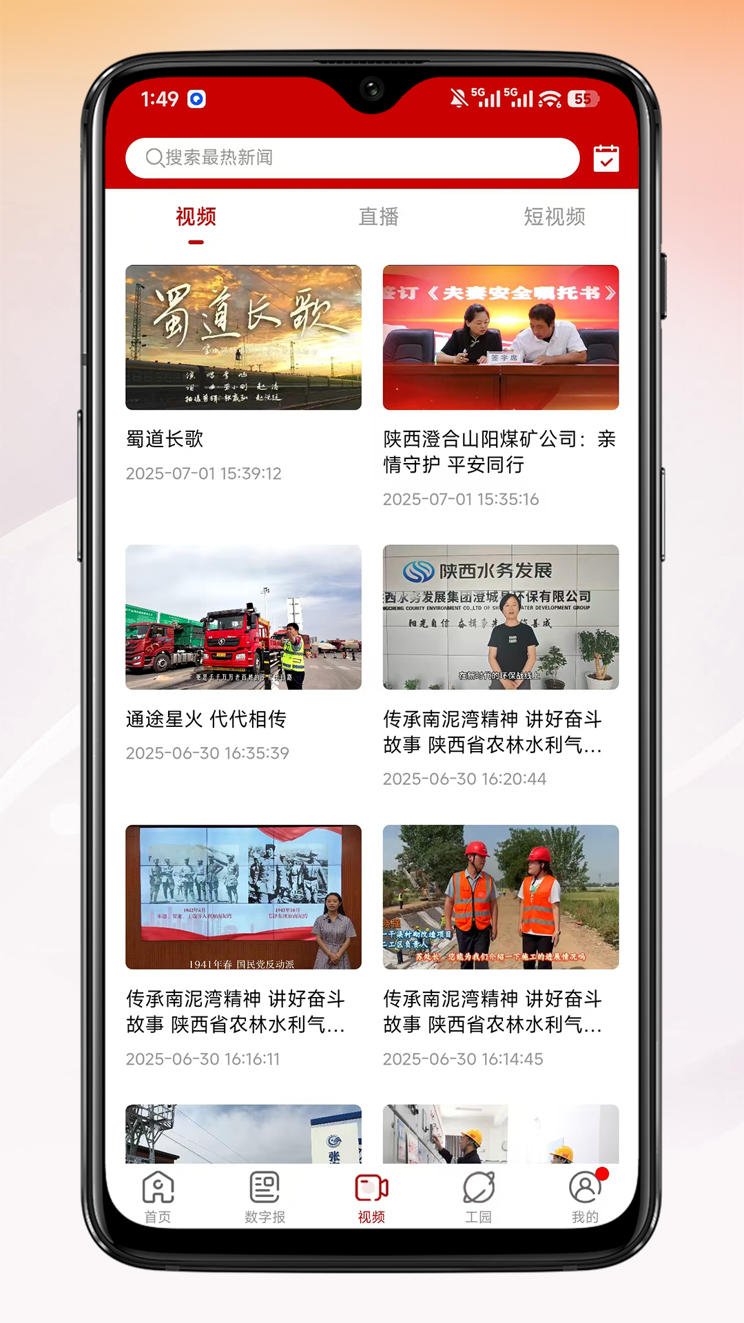 精彩截图-陕工报2026官方新版