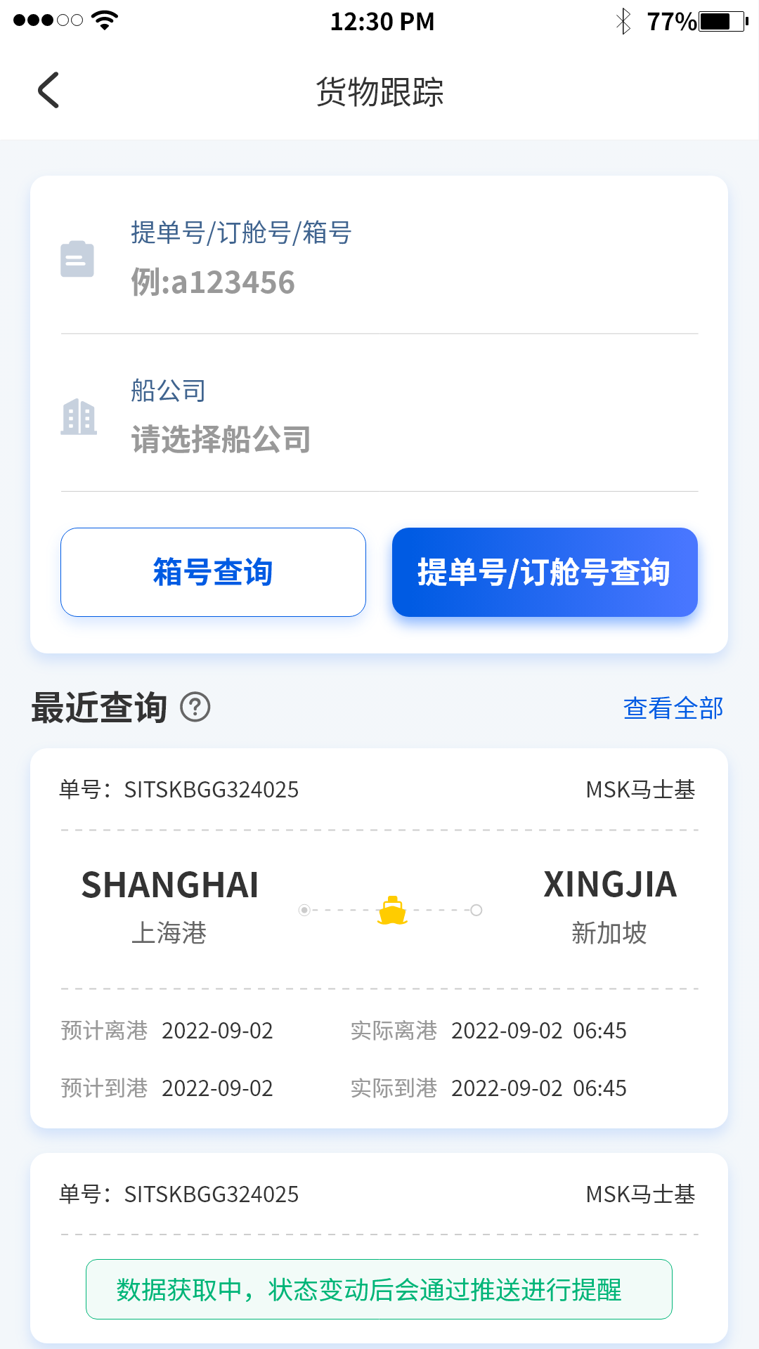 精彩截图-航运士2025官方新版
