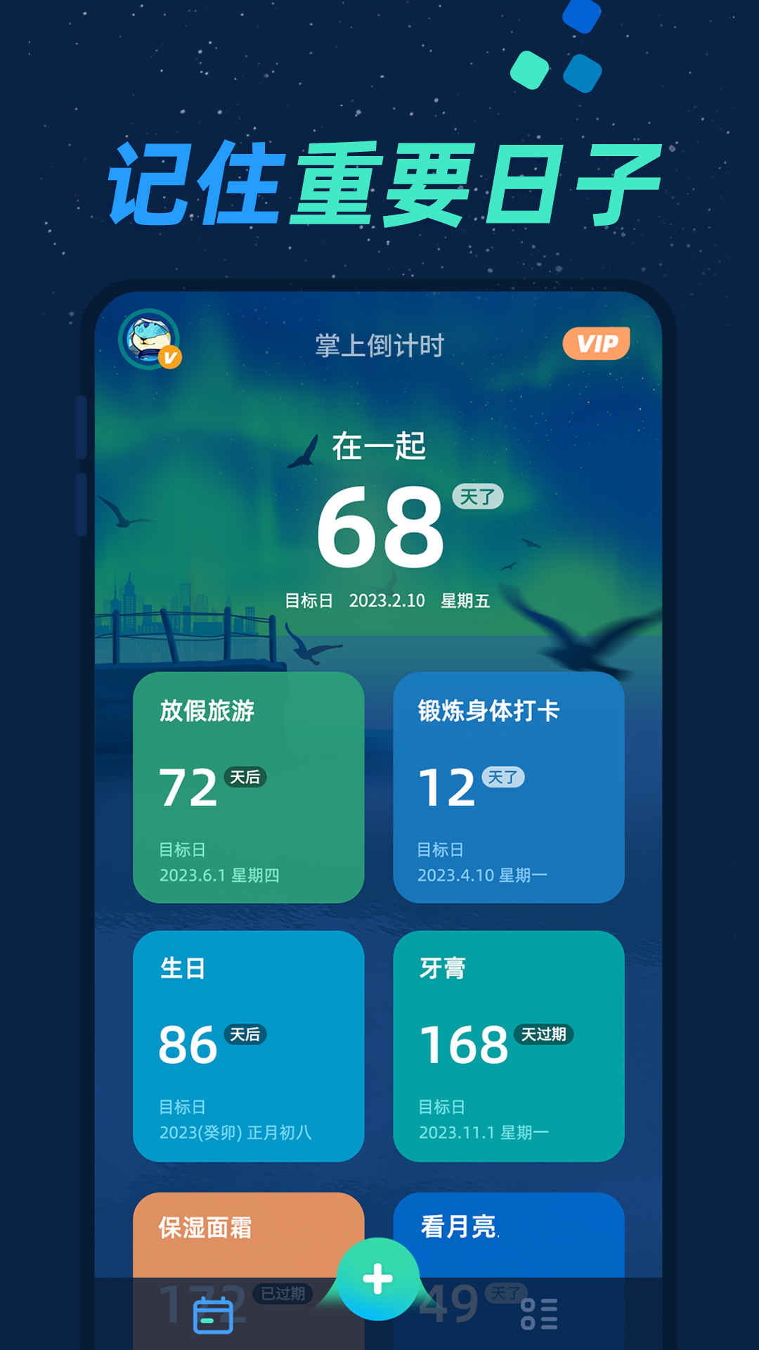 精彩截图-掌上倒计时2025官方新版