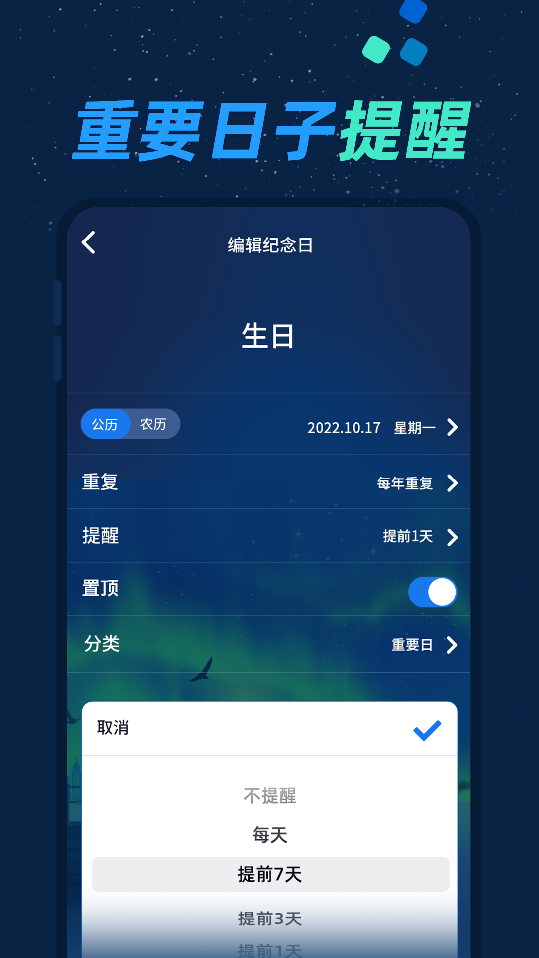 精彩截图-掌上倒计时2025官方新版