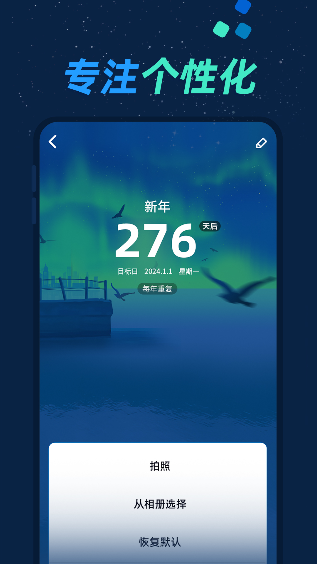 精彩截图-掌上倒计时2025官方新版