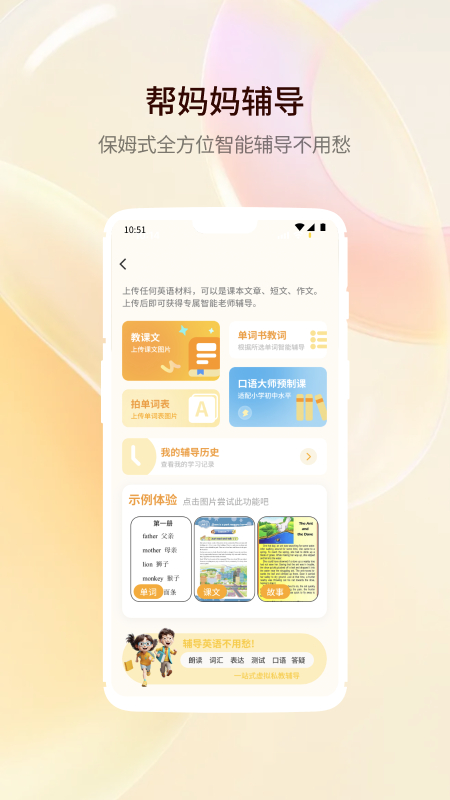 精彩截图-智能口语大师2026官方新版