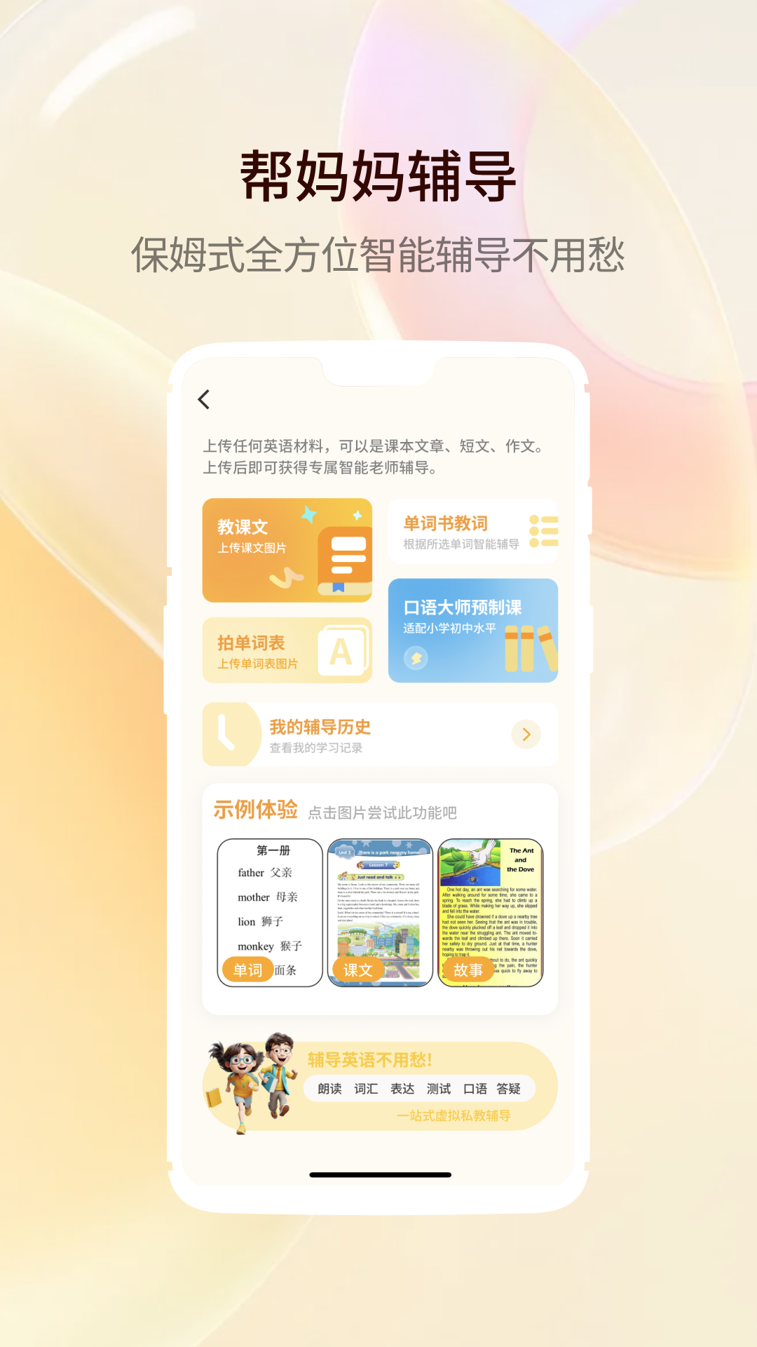 精彩截图-智能口语大师2025官方新版