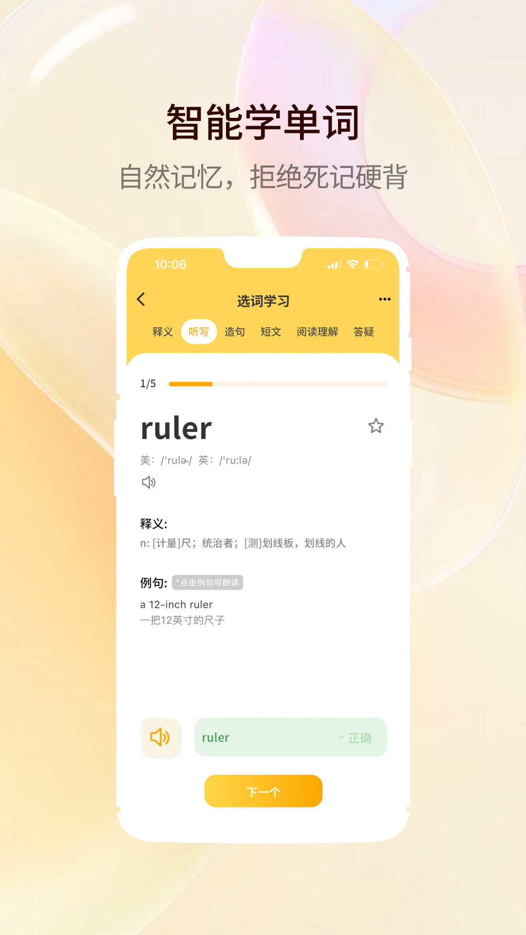 精彩截图-智能口语大师2025官方新版