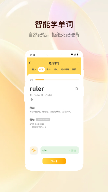 精彩截图-智能口语大师2026官方新版