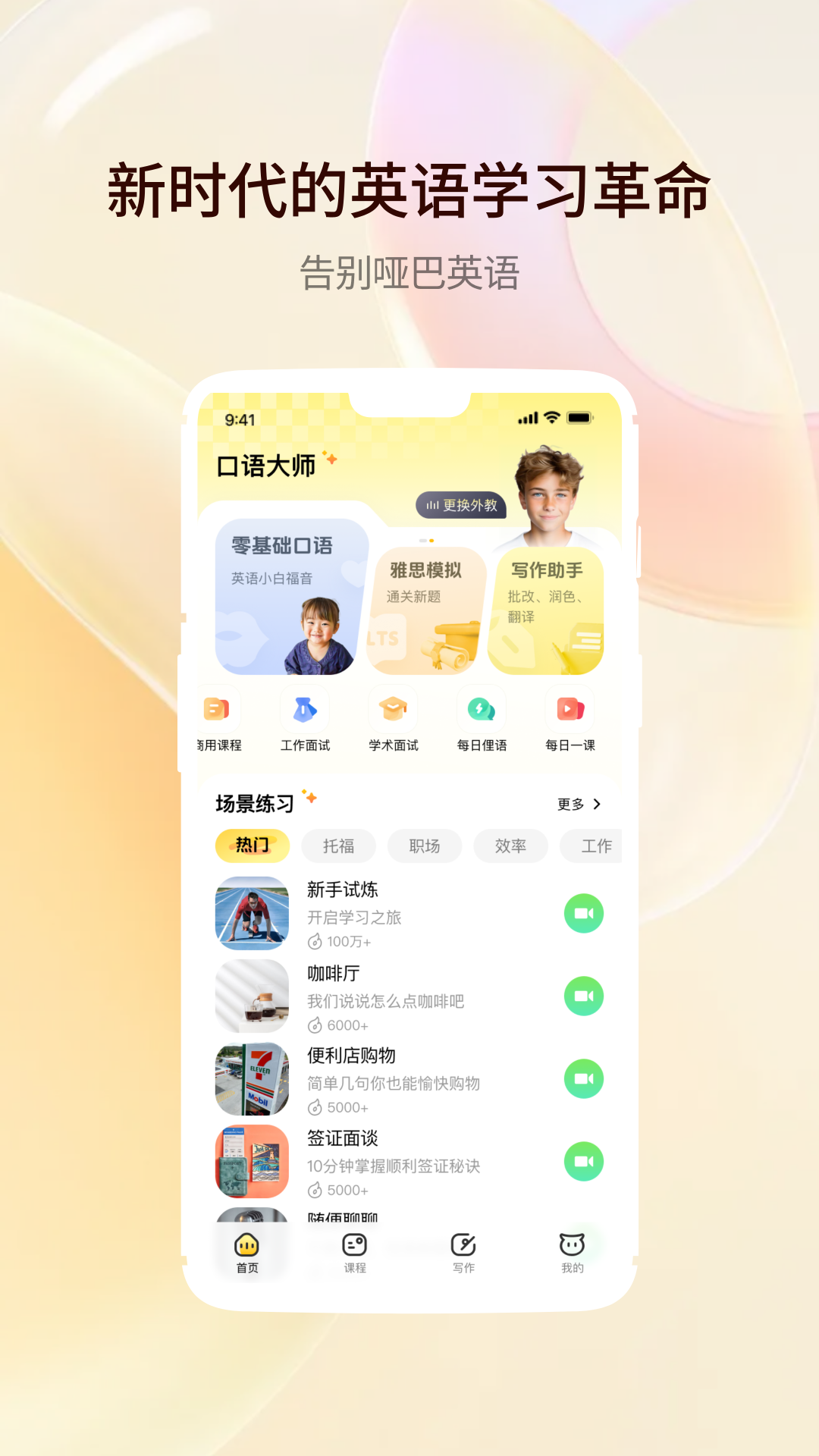 精彩截图-智能口语大师2025官方新版