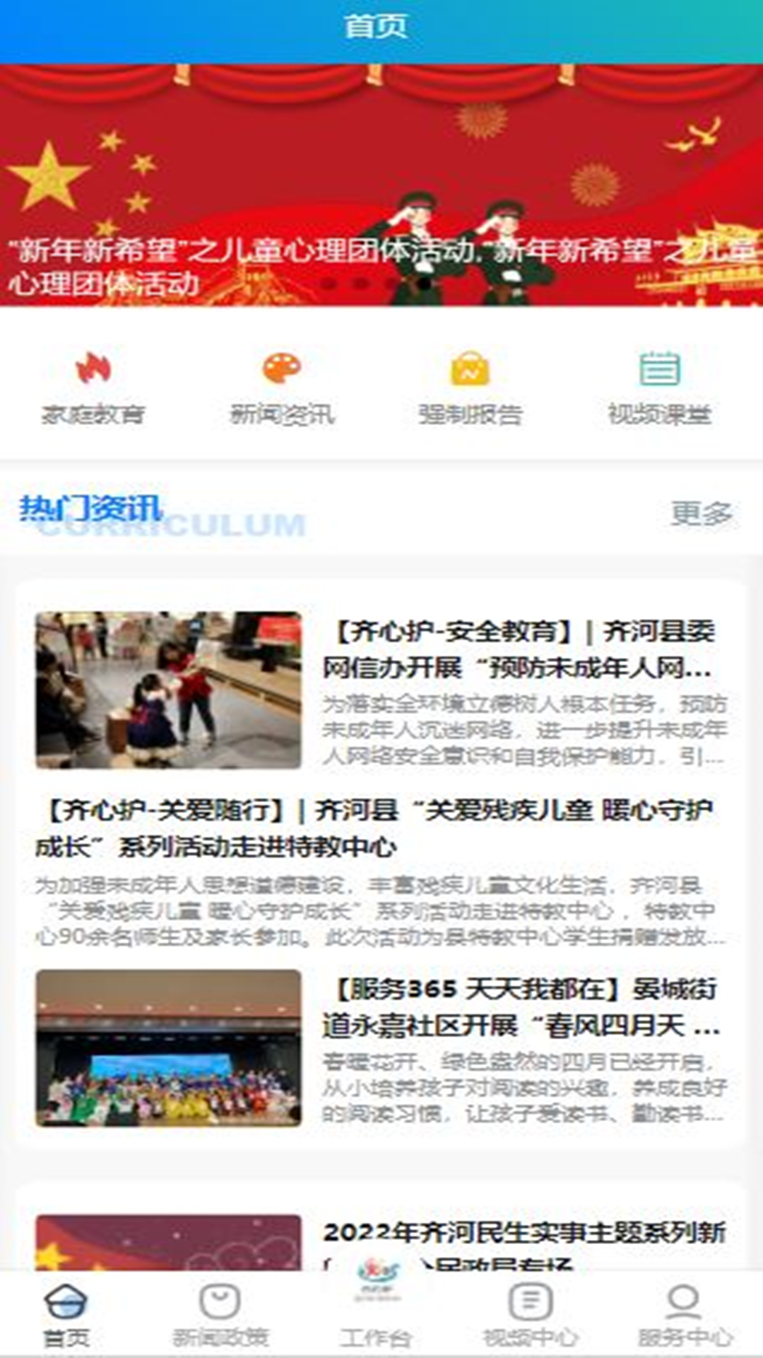 精彩截图-齐心呵护2026官方新版