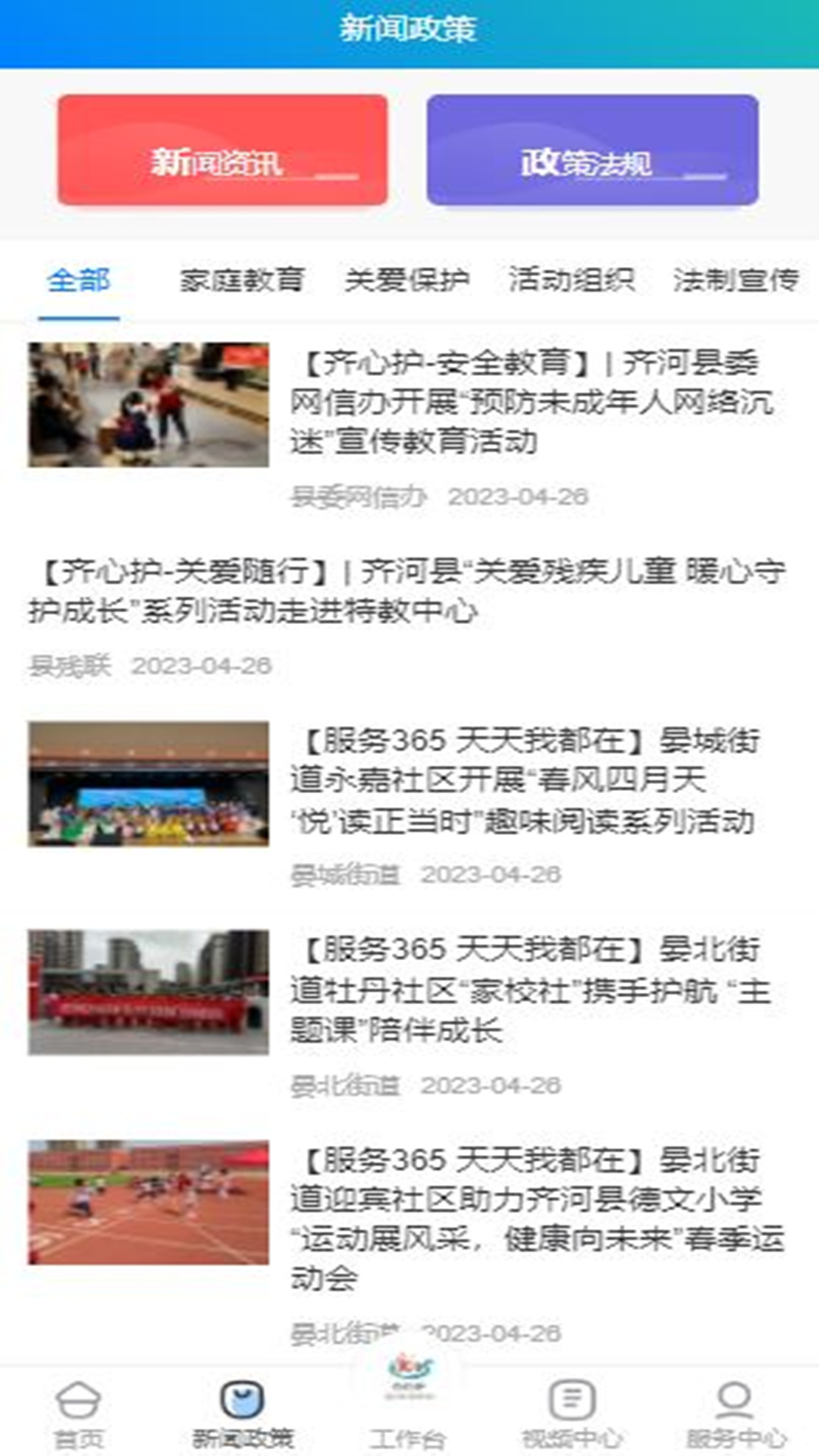 精彩截图-齐心呵护2026官方新版