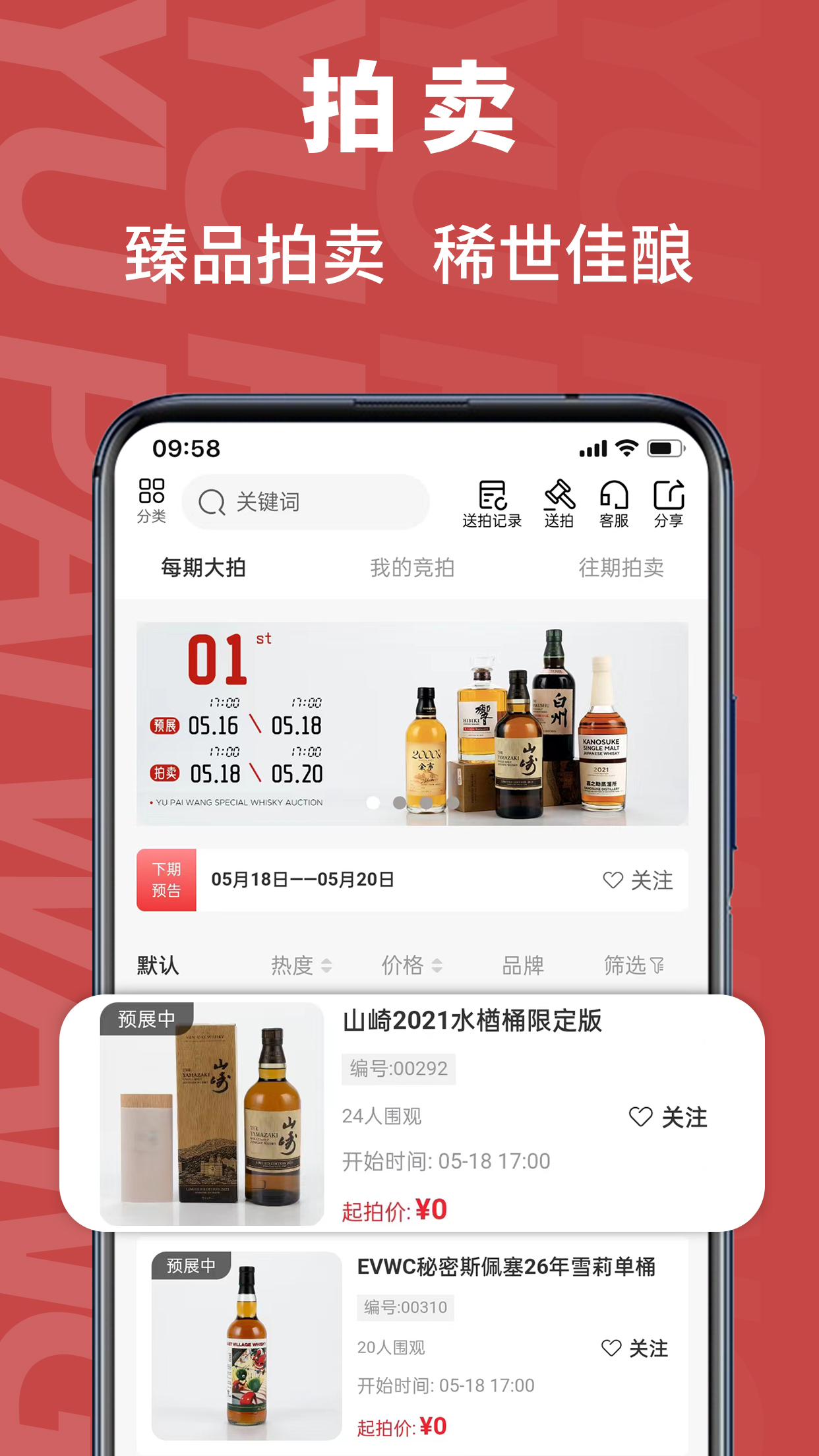 精彩截图-誉拍网2025官方新版