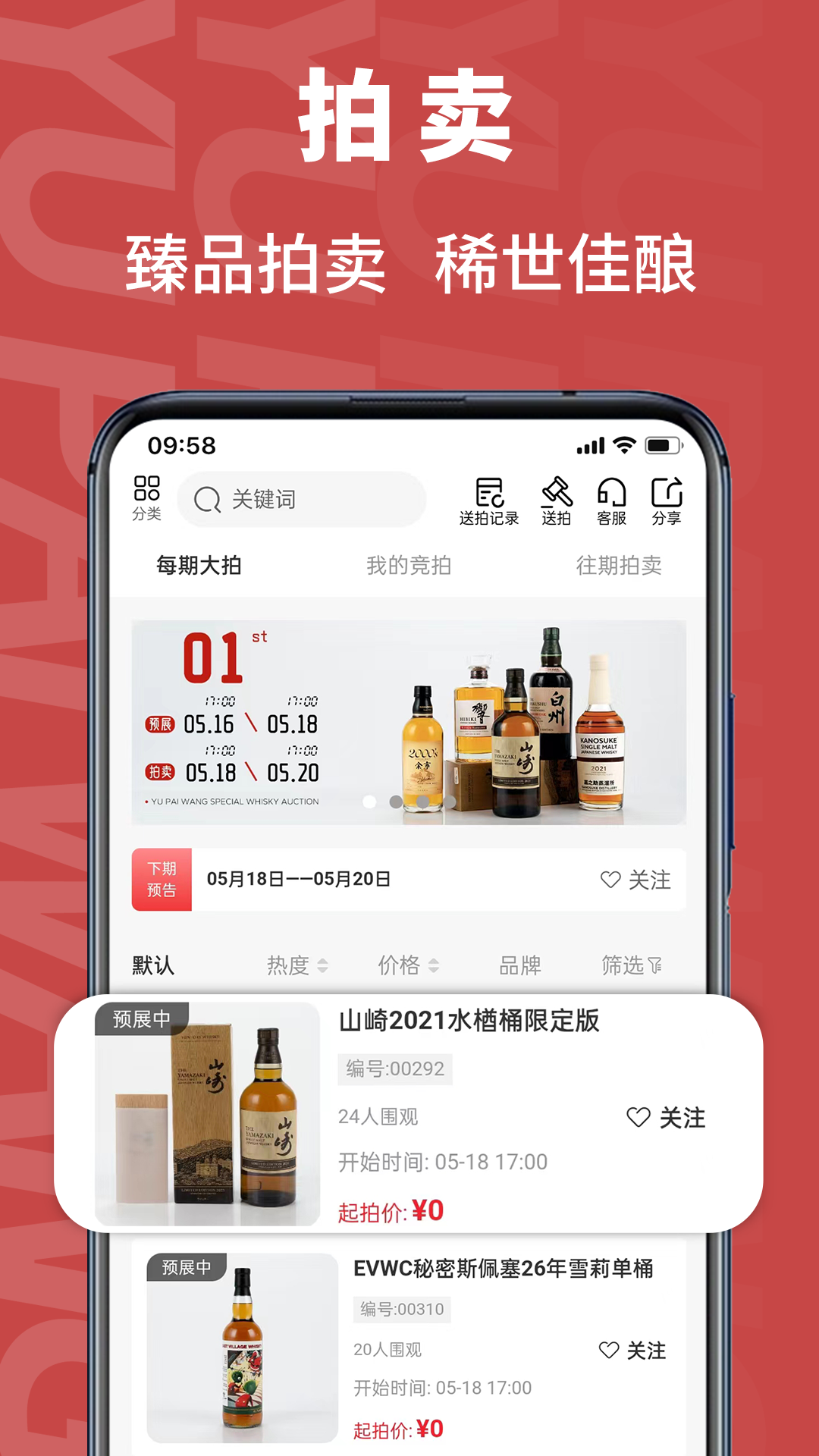 精彩截图-誉拍网2026官方新版