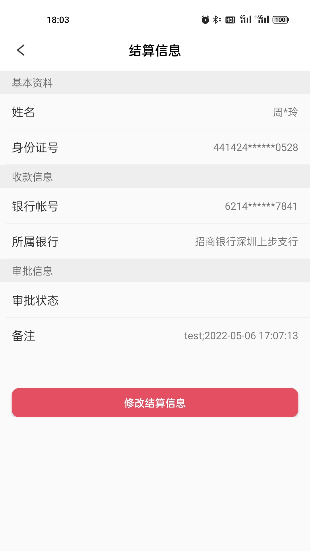 精彩截图-中付掌柜商户版2026官方新版