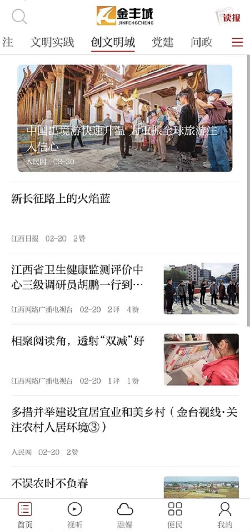 精彩截图-金丰城2026官方新版