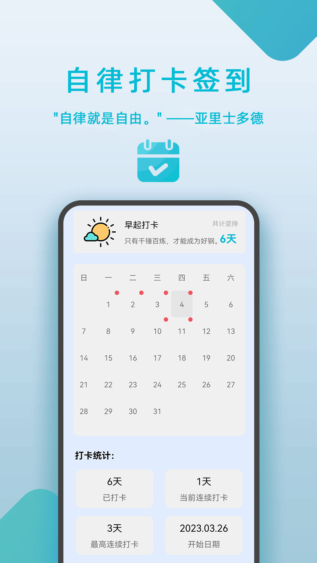 精彩截图-自律打卡签到2025官方新版