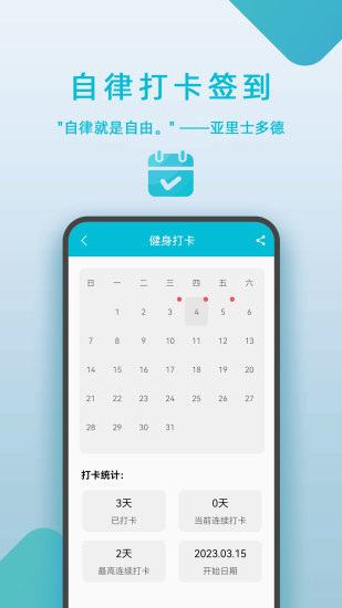 精彩截图-自律打卡签到2024官方新版