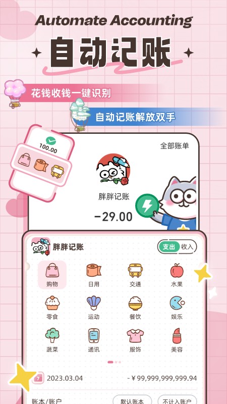 精彩截图-胖胖记账2025官方新版