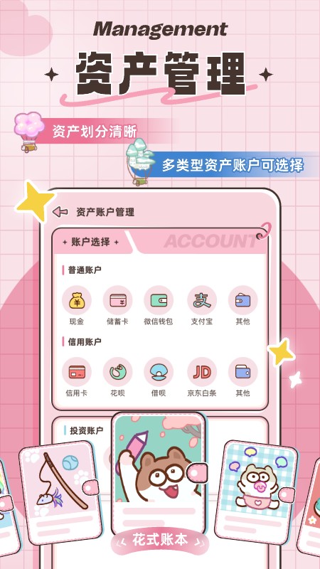 精彩截图-胖胖记账2025官方新版