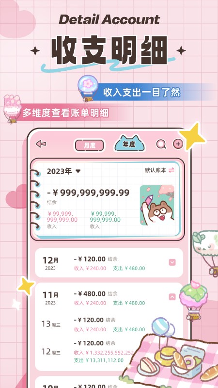 精彩截图-胖胖记账2025官方新版