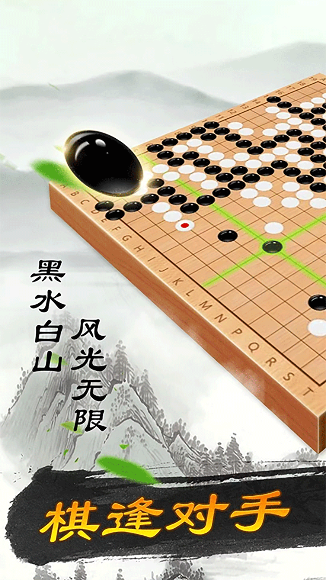 精彩截图-围棋大师2025官方新版