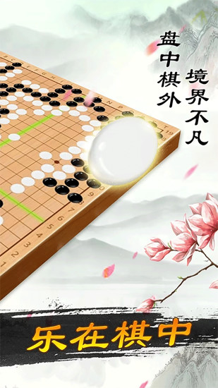 精彩截图-围棋大师2024官方新版