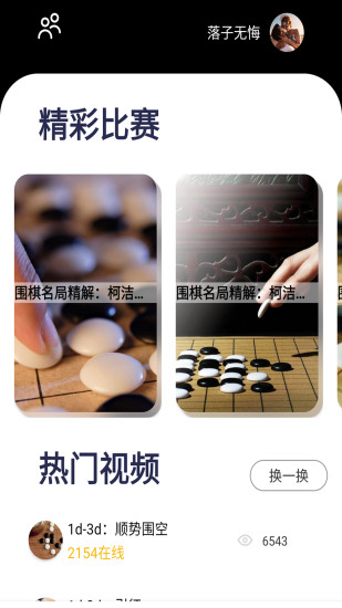 精彩截图-围棋大师2024官方新版