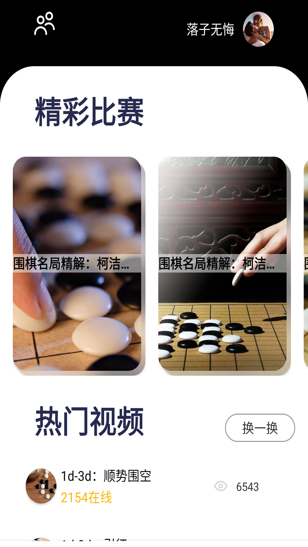 精彩截图-围棋大师2025官方新版