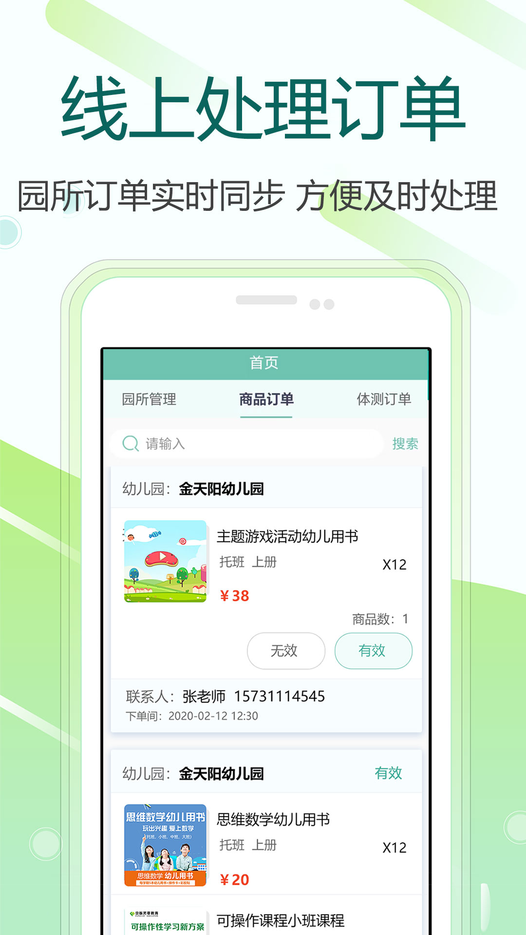 精彩截图-芳草教育商务版2026官方新版