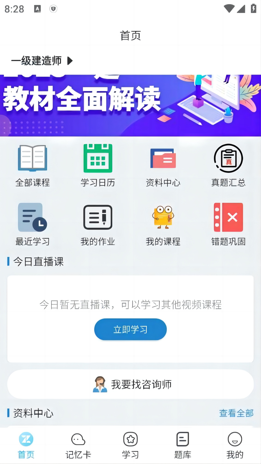 精彩截图-工程人之家2026官方新版