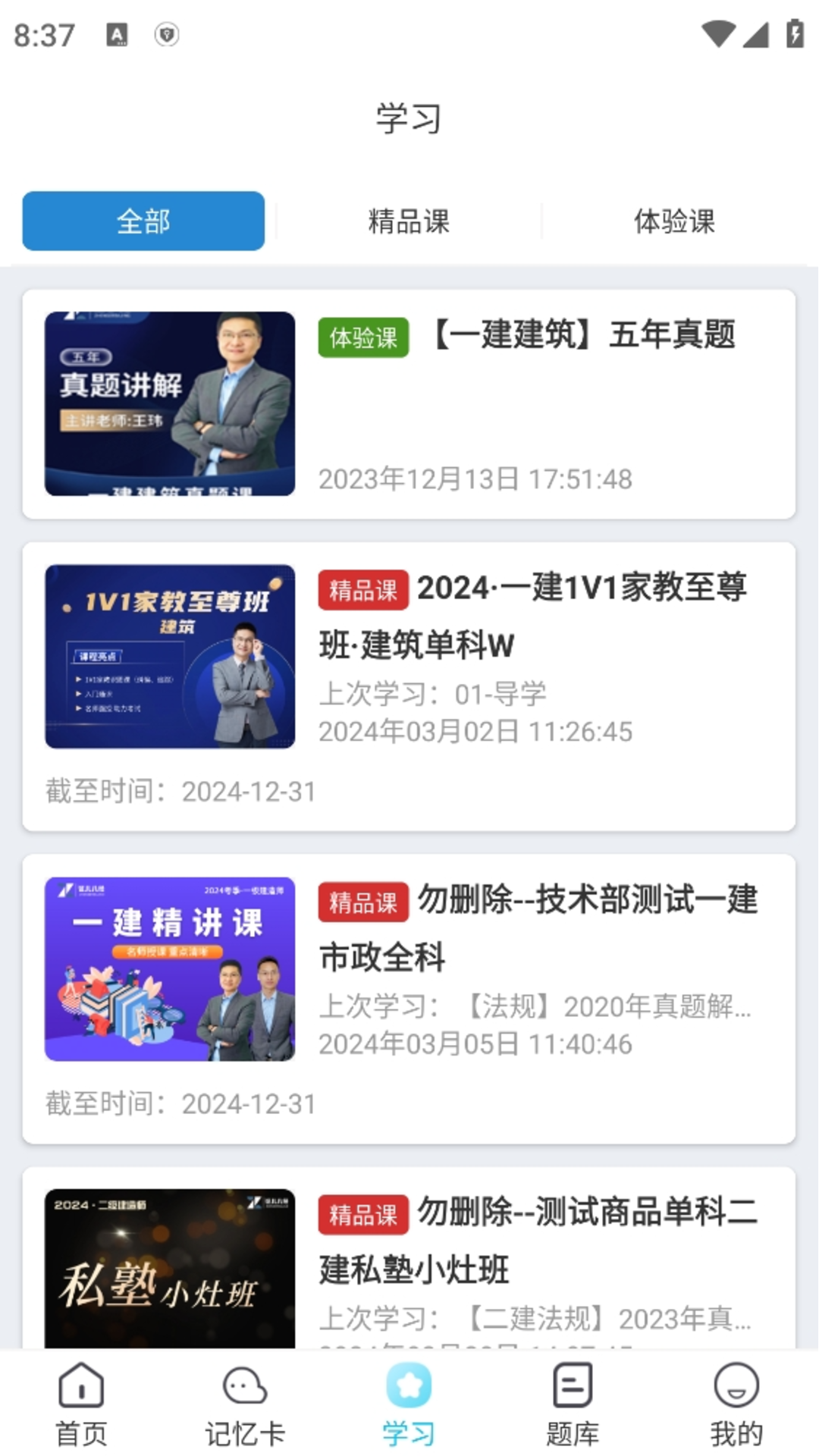 精彩截图-工程人之家2026官方新版