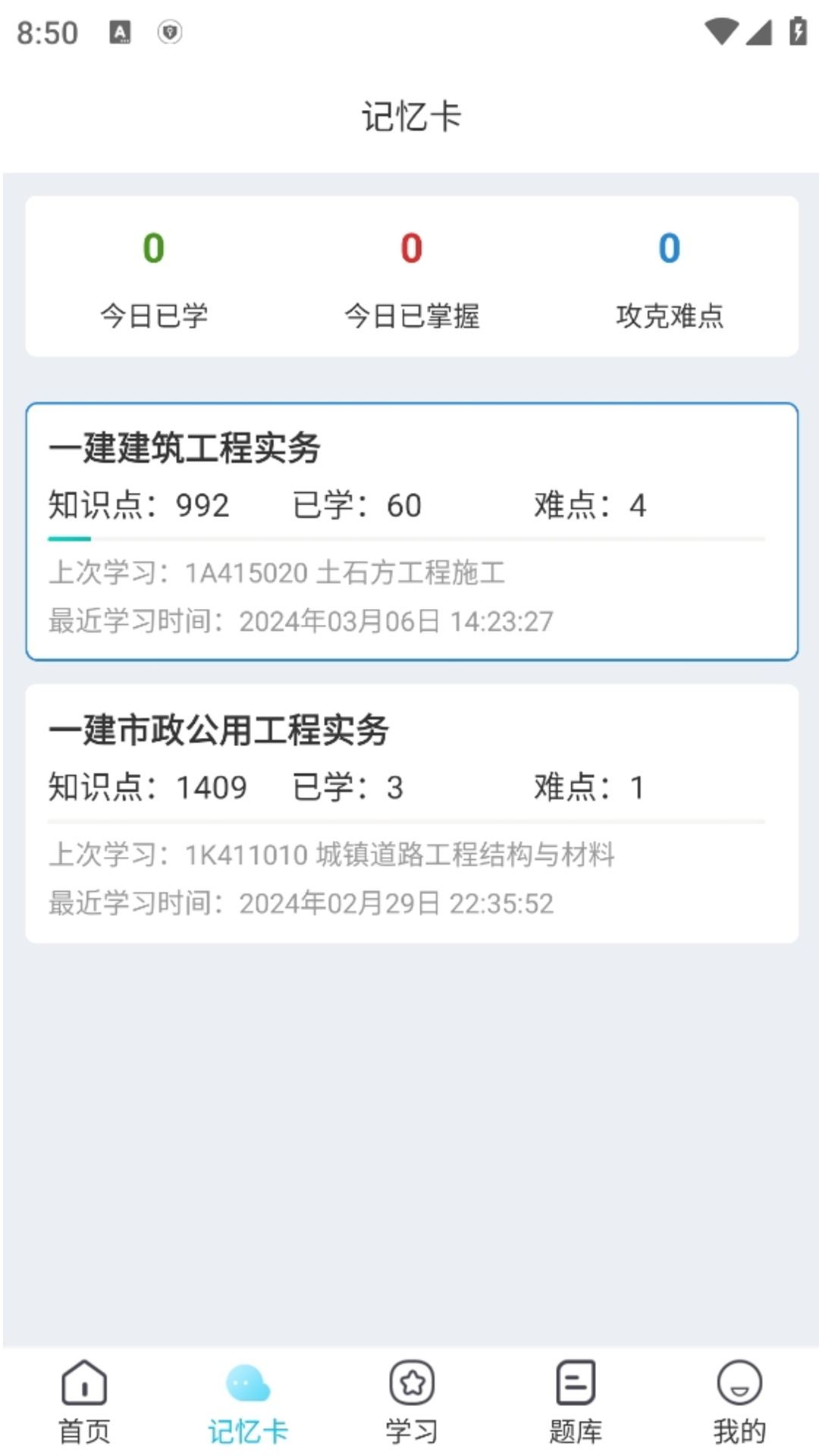 精彩截图-工程人之家2026官方新版