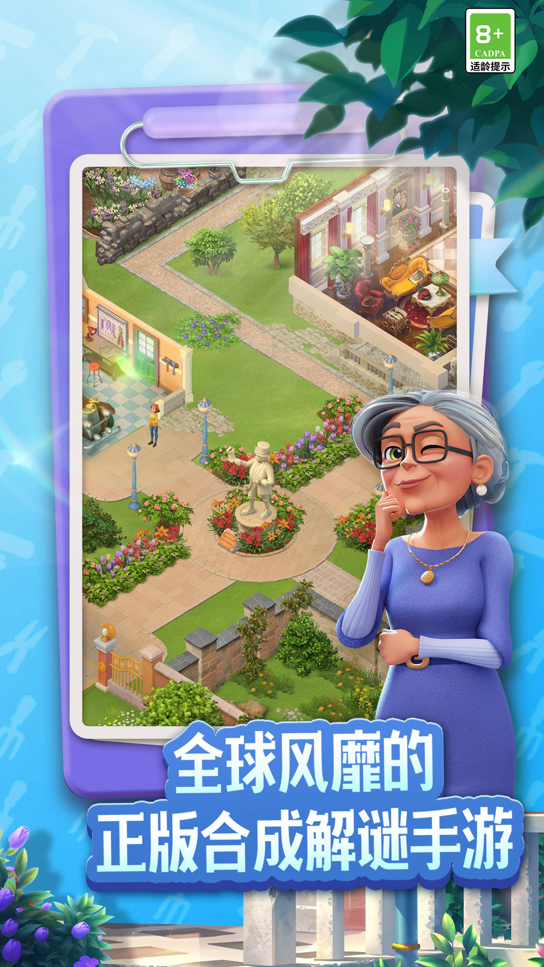 庄园合合截图