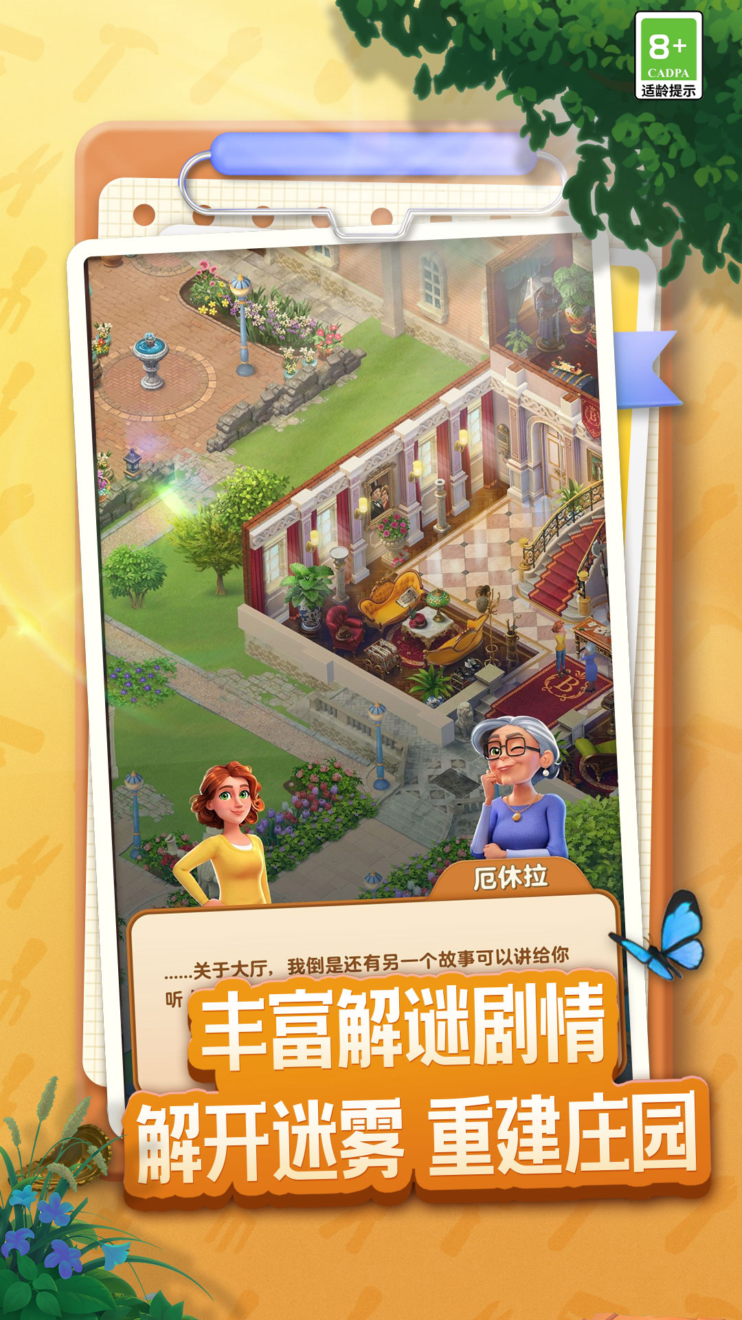 庄园合合截图