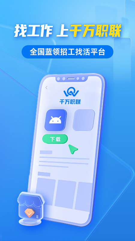 精彩截图-千万职联2025官方新版