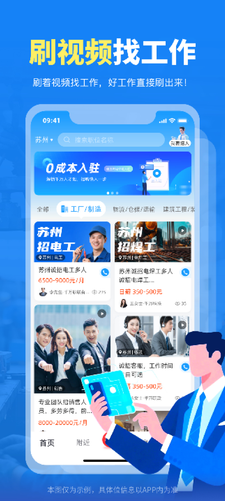 精彩截图-千万职联2026官方新版