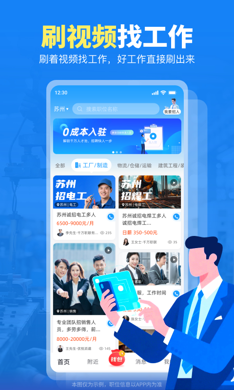 精彩截图-千万职联2026官方新版