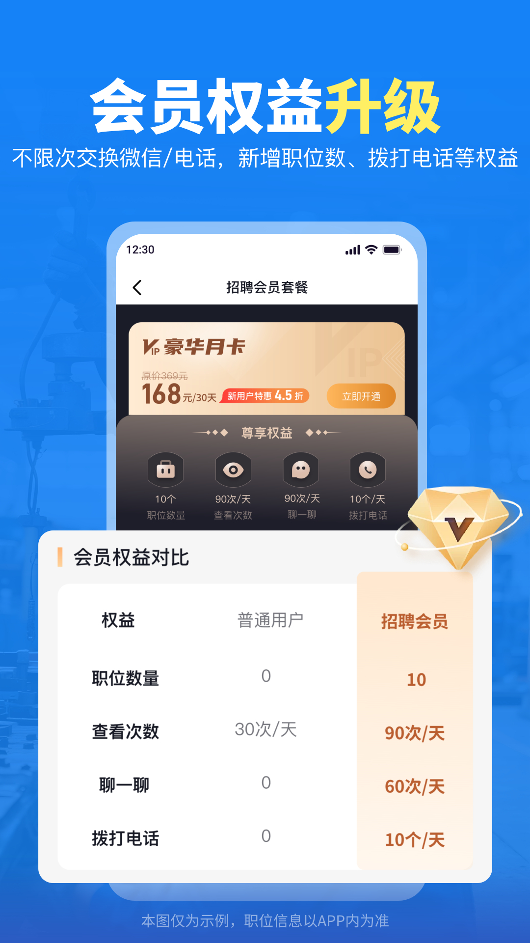 精彩截图-千万职联2025官方新版