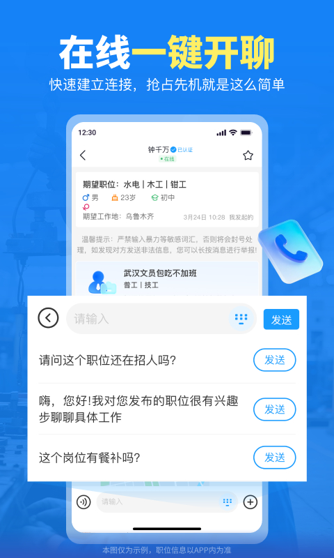 精彩截图-千万职联2026官方新版