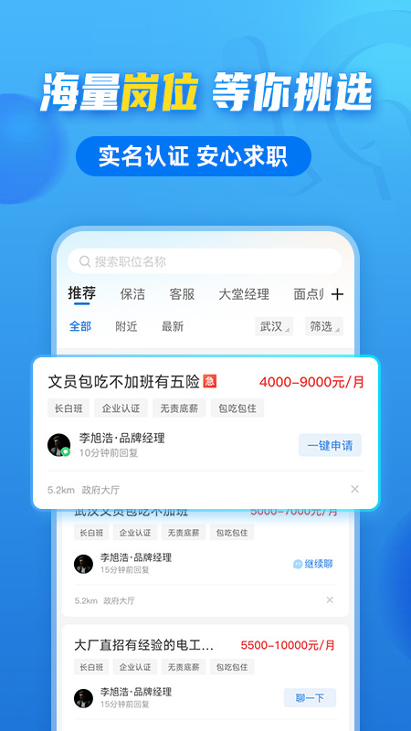 精彩截图-千万职联2025官方新版